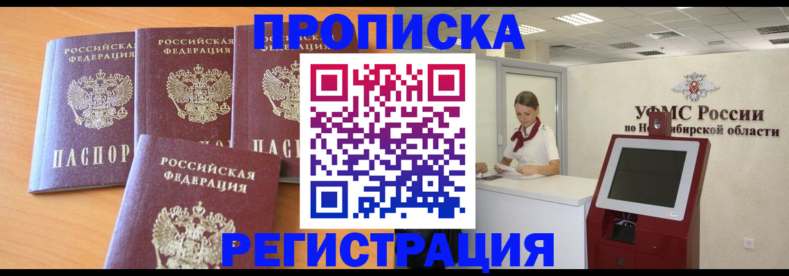 прописка 2025 в Усть-Катаве